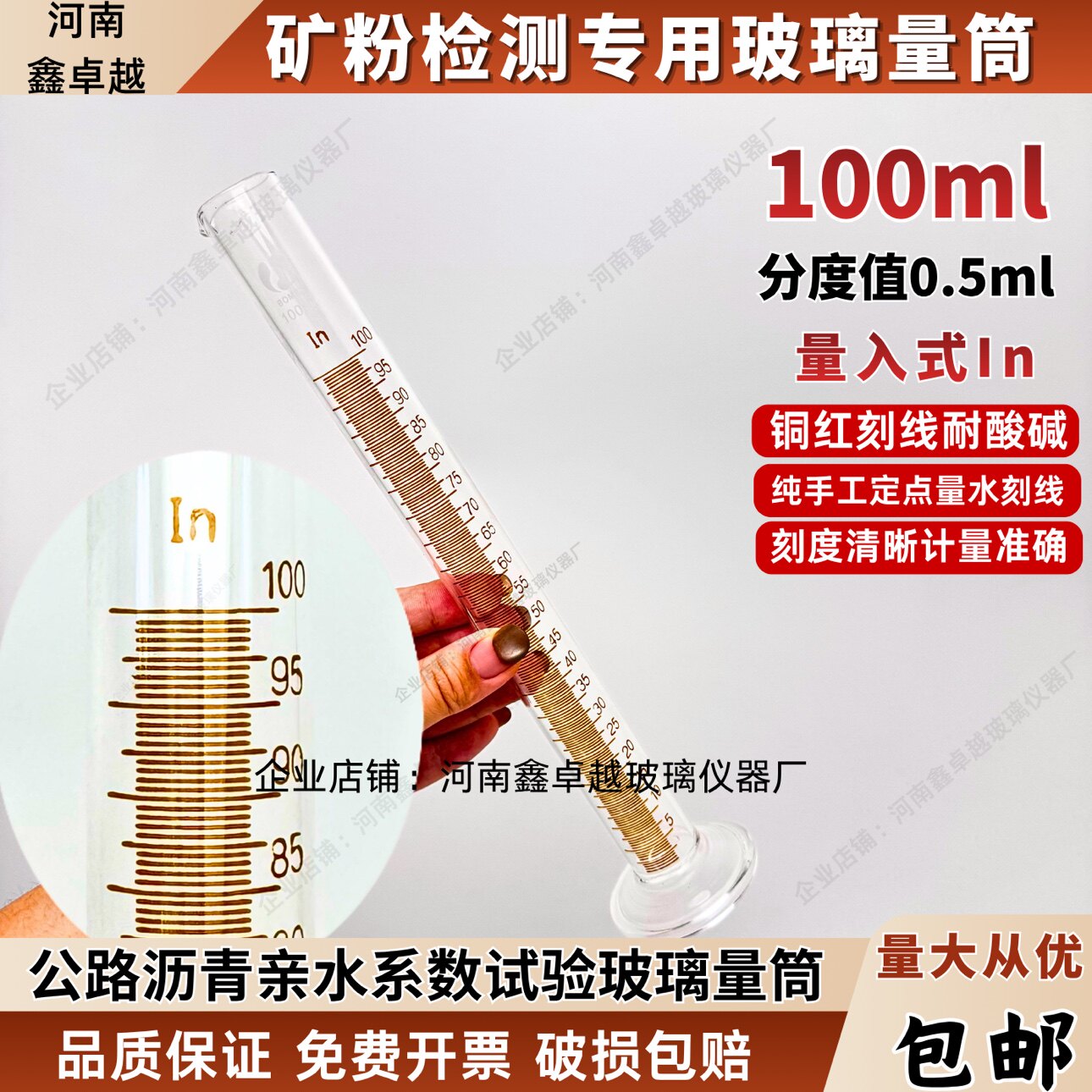 矿粉检测量筒100毫升分度0.5ml