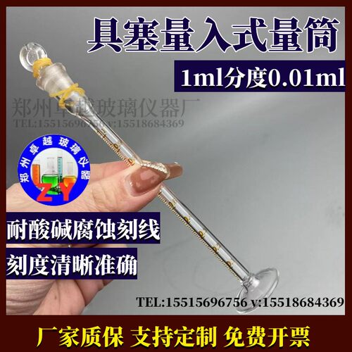 耐高温玻璃高精度量入式具塞量筒