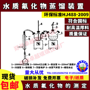 水质氟化物蒸馏装置水质氟化物的测定氟试剂分光光度法HJ488-2009