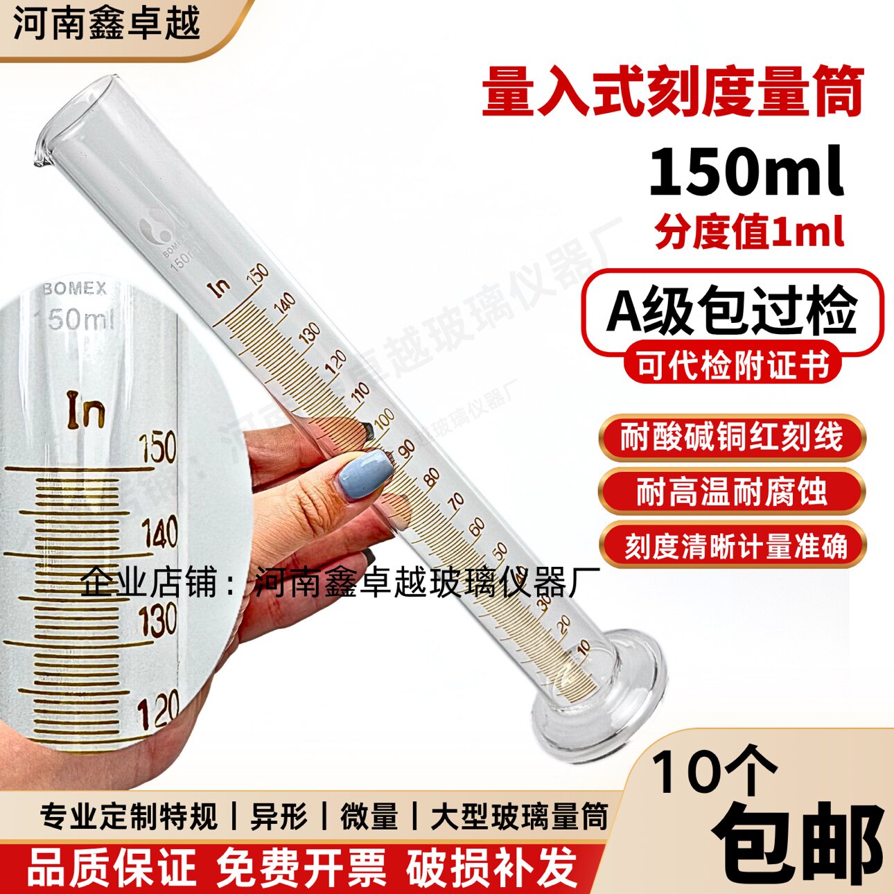 量入式精密刻度玻璃量筒150ml