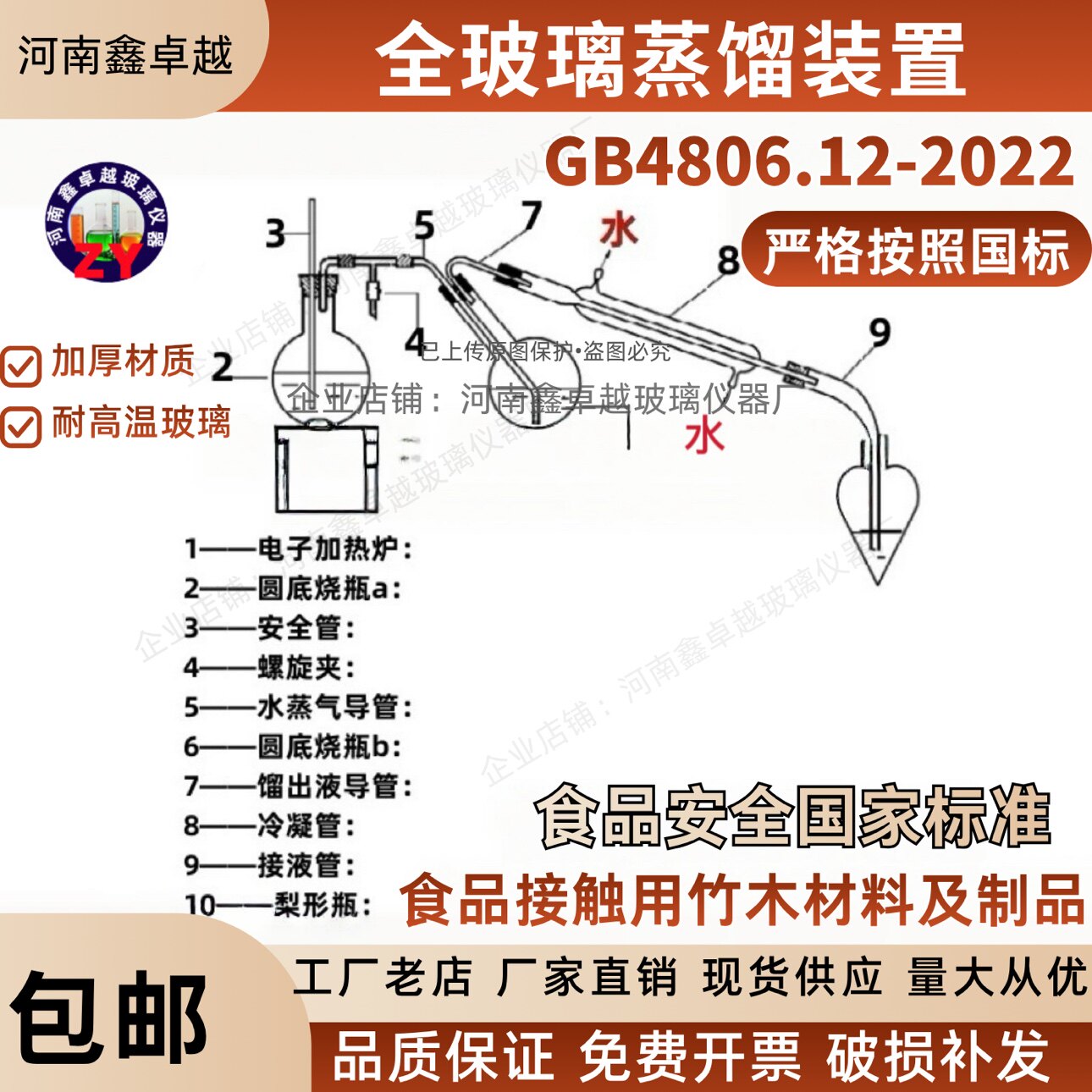 全玻璃蒸馏装置GB4806.12-2022