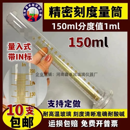 玻璃量筒量入式150ml分度1ml具塞量筒带in标志 实验量器量杯