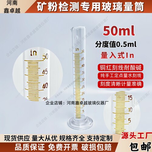 矿粉检测专用量筒250ml分度0.5