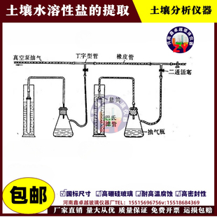 土壤水溶性盐的提取浸提法玻璃仪器装置参照土壤分析技术规范标准