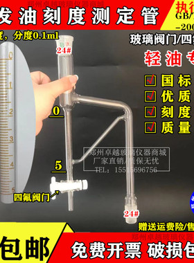 轻油重油用挥发油测定管回流接收器刻度管5ml标准GB/T 17527-2009