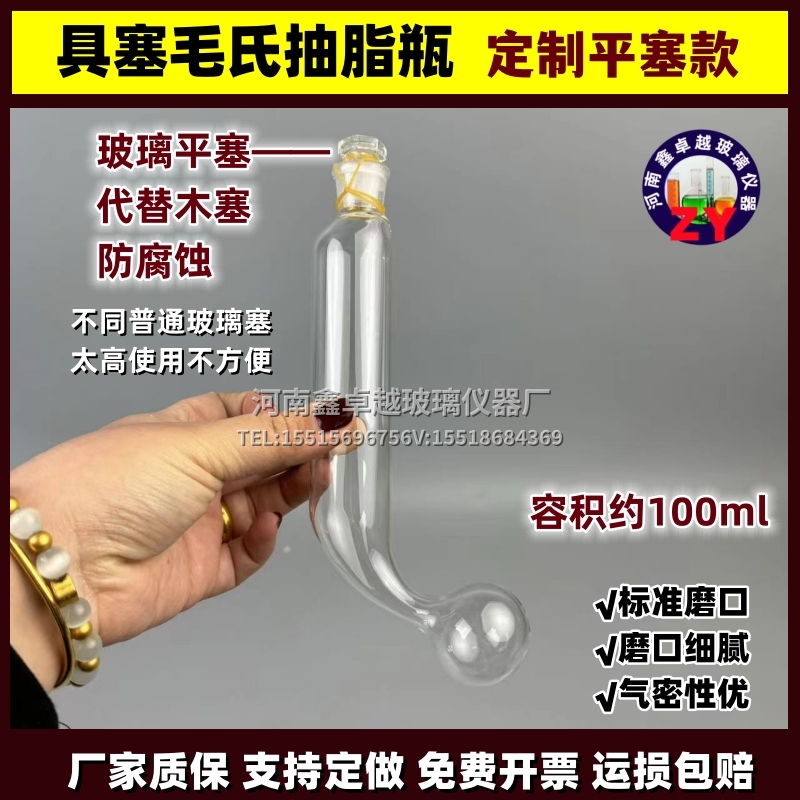 毛氏抽脂瓶具塞玻璃塞毛氏抽脂瓶