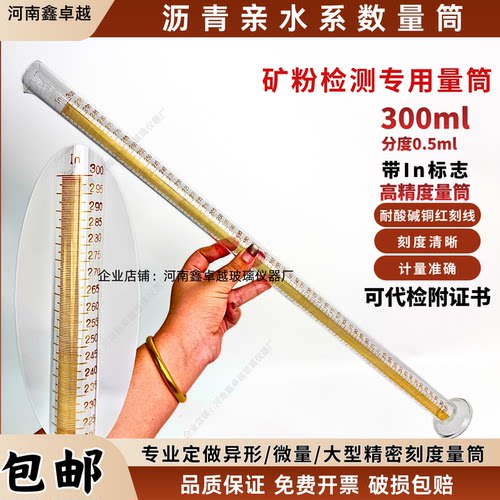 矿粉检测专用量筒300ml分度0.5ml沥青亲水系数耐高温玻璃精密量筒