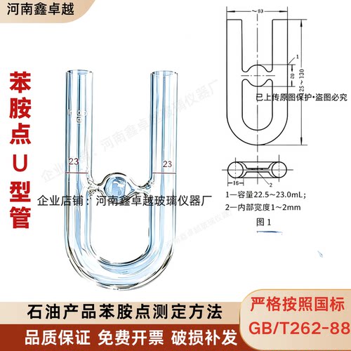 石油苯胺点测定苯胺点U型管试管