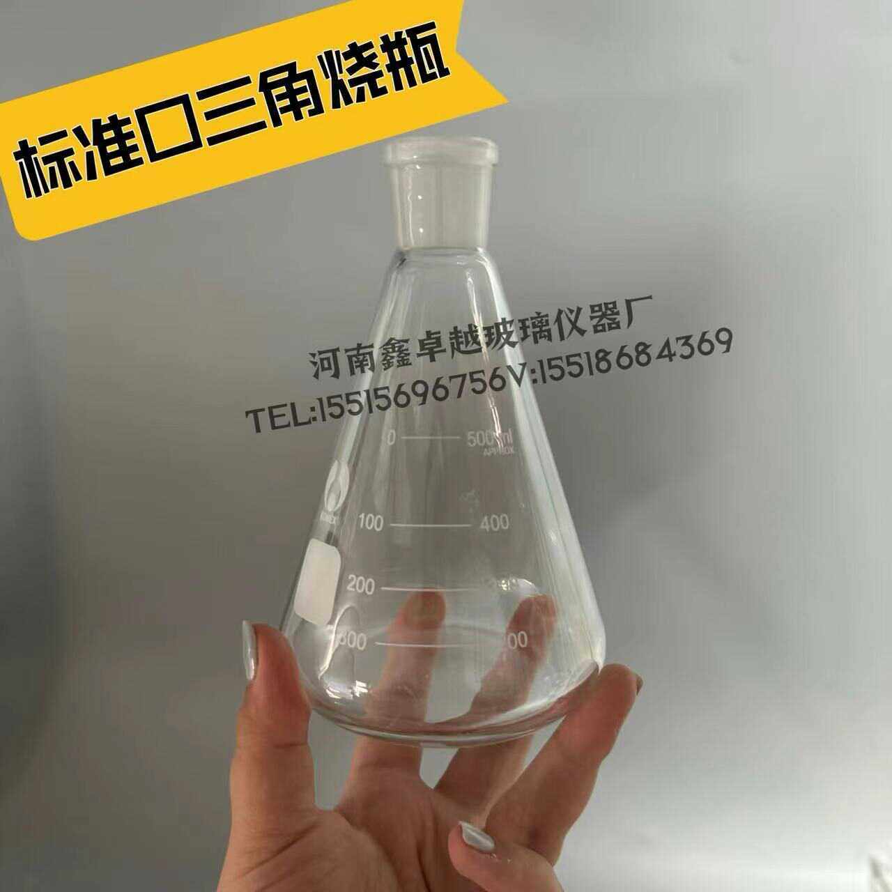 标准磨口24三角瓶烧瓶100ml 150ml 250ml耐高温高硼硅三角烧杯 - 封面