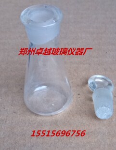 玻璃仪器具塞三角烧瓶10ml 25ml无刻度具塞锥形瓶磨口塞