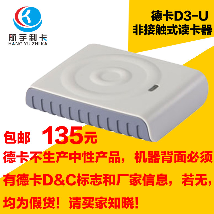 Deca D3-U Reader IC card reader Induction USB Interface Visiting card Super Cashierin the Office Equipment/Consumables/Related Services , Barcode Scanning/Collection equipment , Reader  category - from Buy2taobao.com to provide professional Taobao agent buy service
