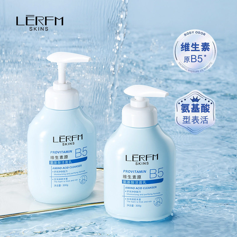 法国正品LERFM氨基酸洗面奶多效控油祛痘深层清洁收缩毛孔洁面乳