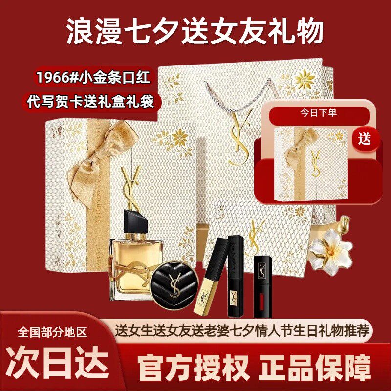 【情人节礼物】YS小金条口红香水套装礼盒送女朋友送老婆生日礼物