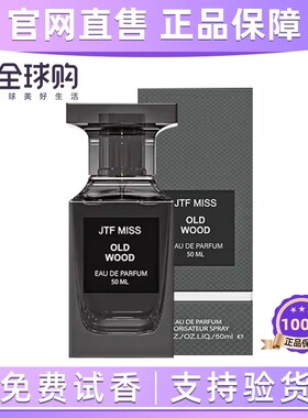 【官方正品】JTF乌木沉香香水持久留香72小时男女适用木质调香水