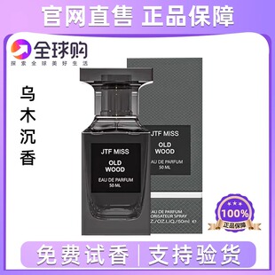 【官方正品】JTF乌木沉香香水持久留香72小时男女适用木质调香水