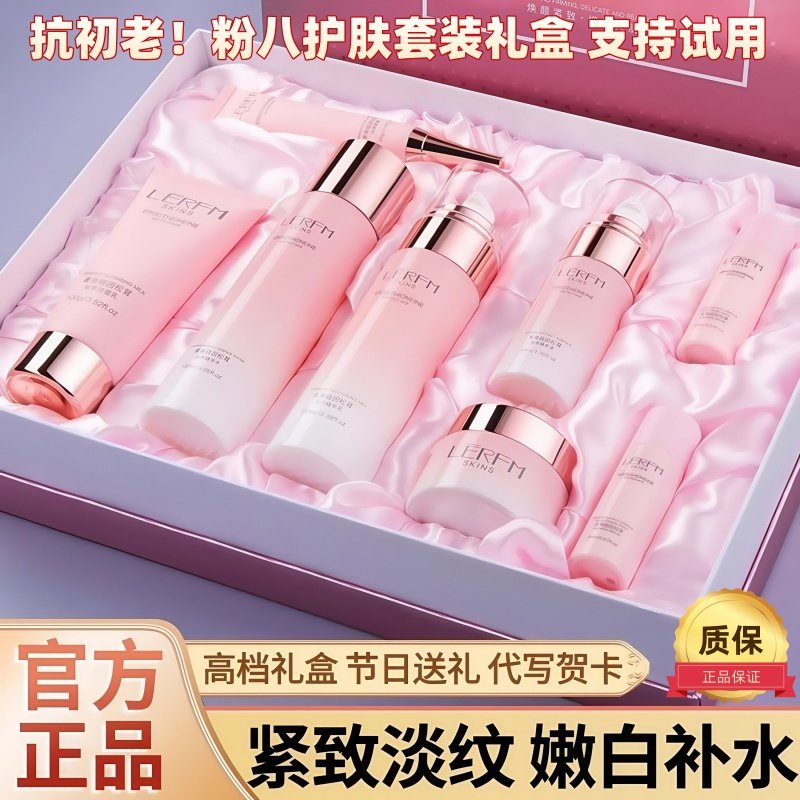 LERFM护肤品套盒粉8水乳抗皱紧致