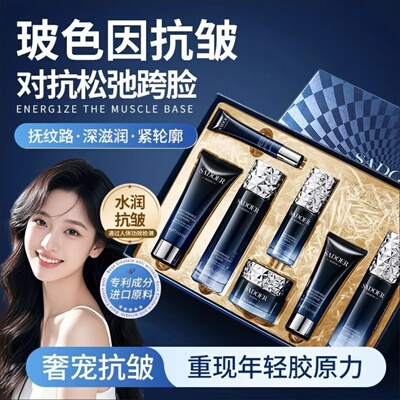 法国SADOER玻色因水乳抗皱礼盒