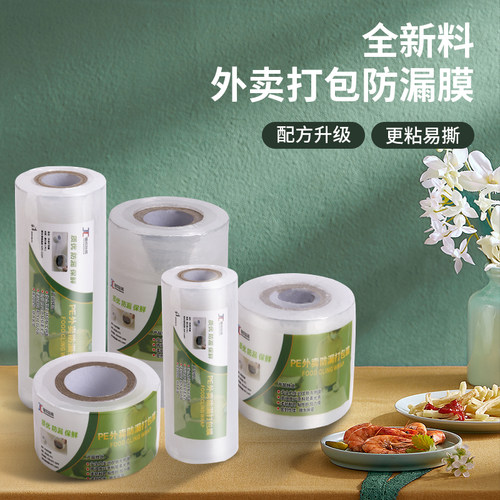 防漏膜高粘性外卖打包耗材