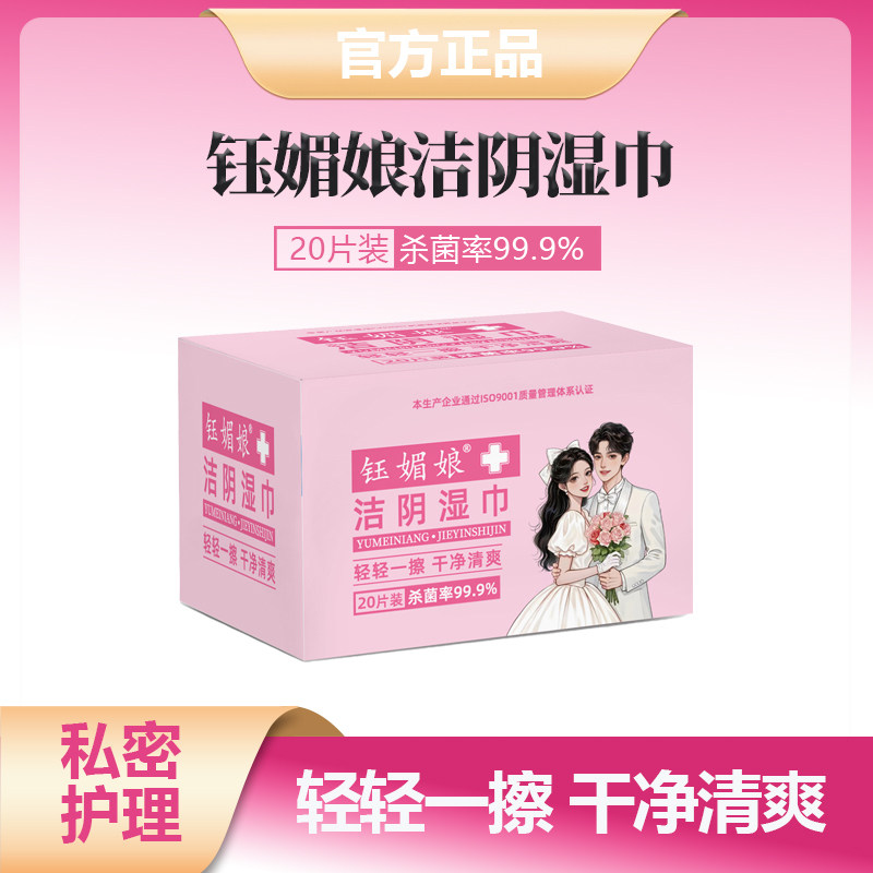 钰媚娘洁阴湿巾私护湿厕纸洁阴卫生湿巾私处清洁护理湿巾独立包装,洗护清洁剂/卫生巾/纸/香薰,私处湿巾,淘宝优惠券,粉丝福利购,淘宝优惠卷