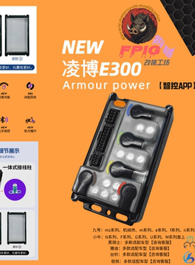 正品甲胄凌博E260/E300/E460MAX台铃直上控制器封神苍穹赤兔宗师