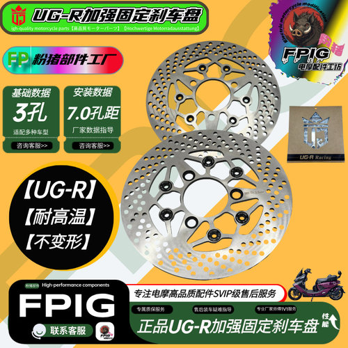 正品UGR固定碟盘电摩改装通用