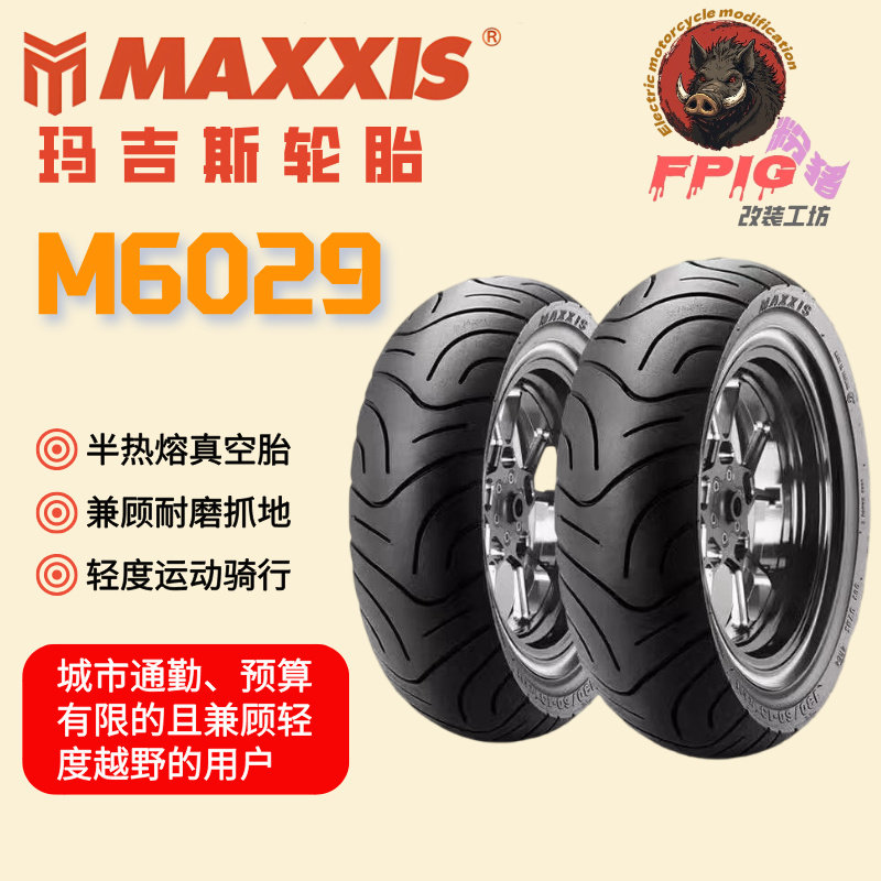正品玛吉斯M6209半热熔防滑真空胎小牛九号极核等电摩踏板车通用