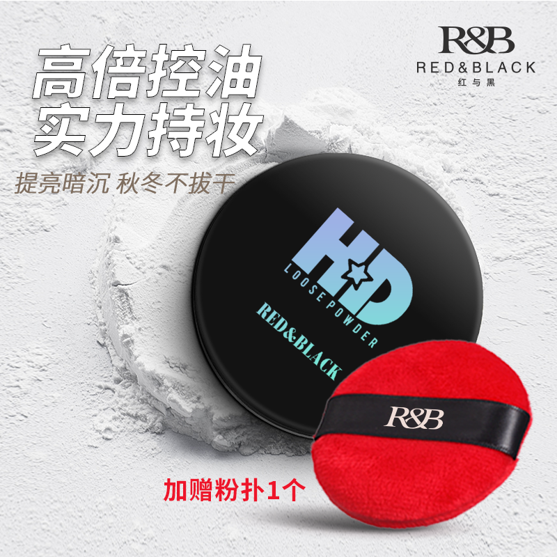 红与黑高清散粉定妆粉饼哑光防水防汗持久油性皮控油透明无色珠光