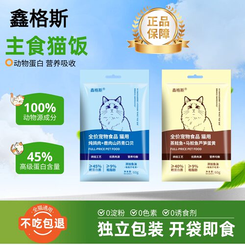 鑫格斯猫饭湿粮多肉全价猫咪主食成猫营养幼猫猫粮鲜肉主食罐头
