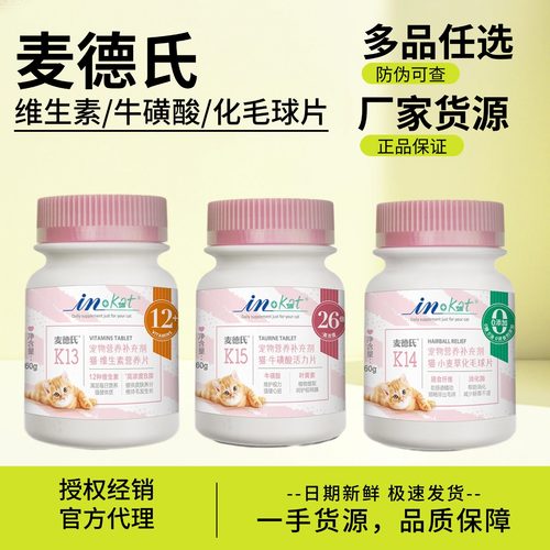 麦德氏猫用维生素60g牛磺酸片化毛片猫咪猫草片幼猫营养