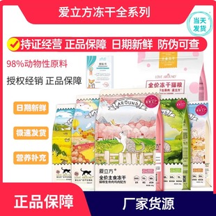 爱立方冻干猫粮猫全吃鸡肉鸭肉鹌鹑牛肉猫咪零食幼猫成主食生骨肉