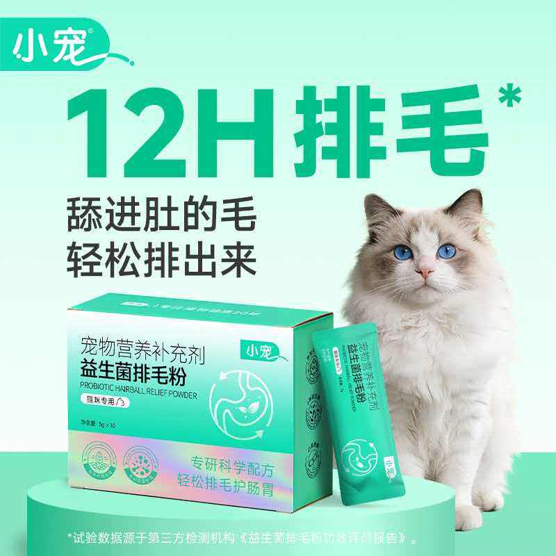 小宠益生菌排毛粉猫咪专用化毛膏化毛球片温和排毛球化毛粉护肠胃