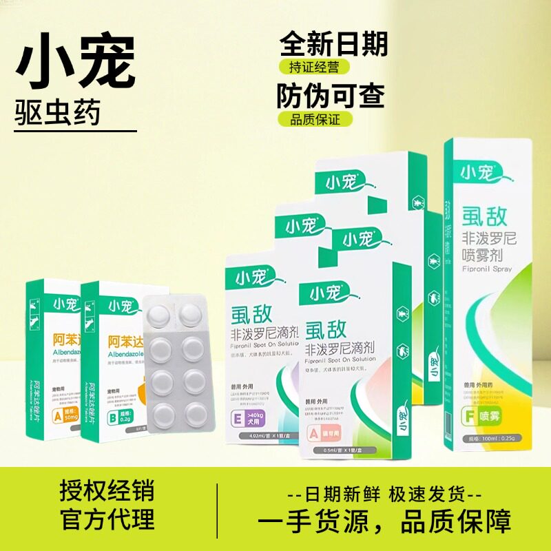 小宠虱敌喷剂非泼罗尼滴剂猫狗宠物体外驱虫滴剂外驱跳蚤药虱子