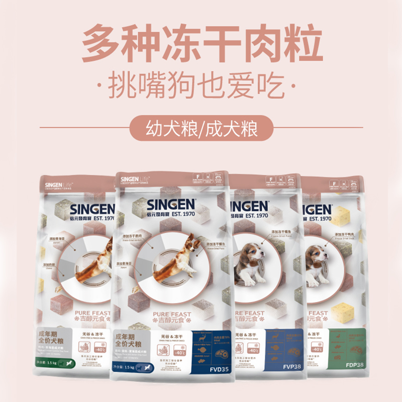 信元发育宝狗粮冻干三拼