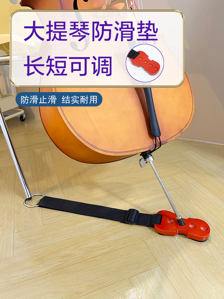 大提琴防滑垫提琴止滑垫T型乐器防滑带大提贝斯防滑板止滑盘实木
