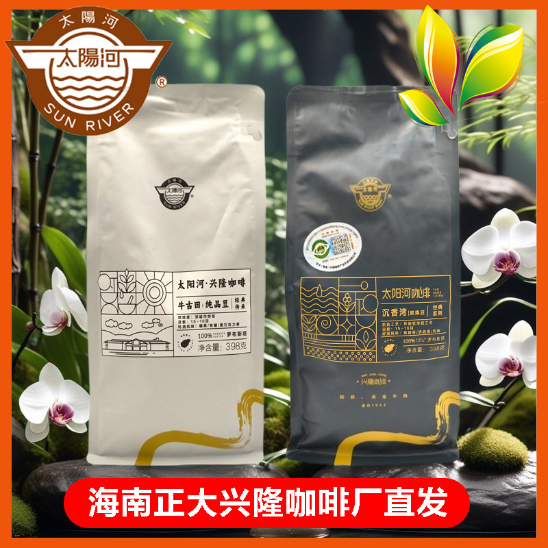 正大太阳河海南老字号牛古田纯品 沉香湾炭烧兴隆咖啡豆398克醇香