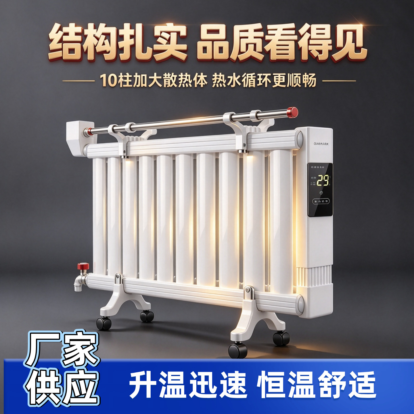 水暖暖气片节能环保室内舒适恒温烘干加水高温电热板智能节能省电