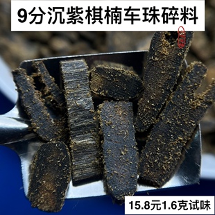 九分沉紫棋楠车珠碎块熏香甜凉清幽上炉海南奇楠沉香原材碳熏煎香
