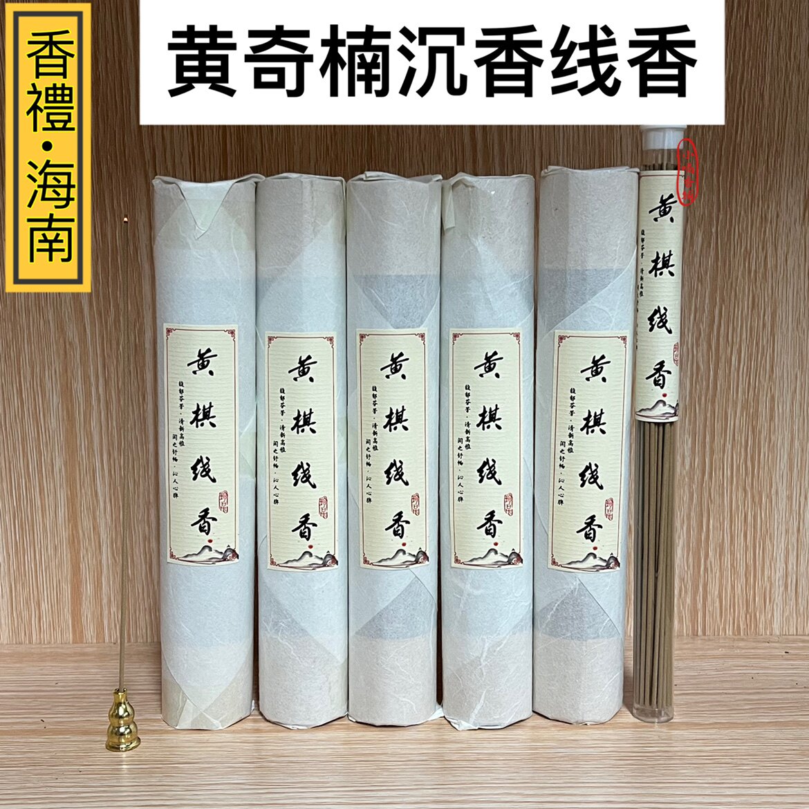 海南黄奇楠沉香线香花香甜醇厚浓郁天然原材料家用室内熏香供佛