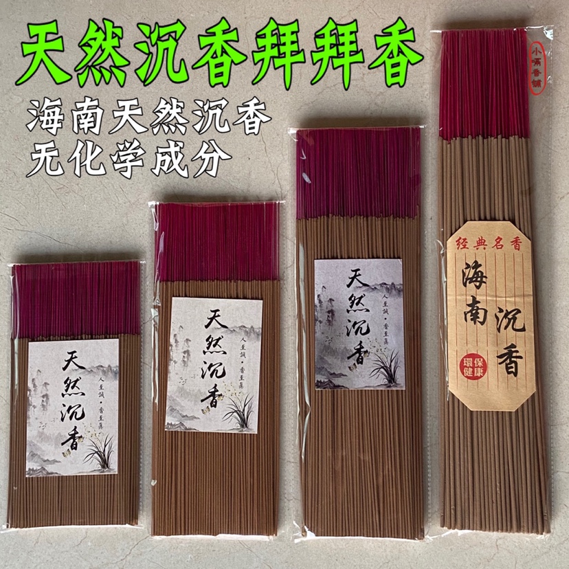 海南天然老沉香竹签香拜拜香线香礼佛香财神香供香纯家用供佛香醇
