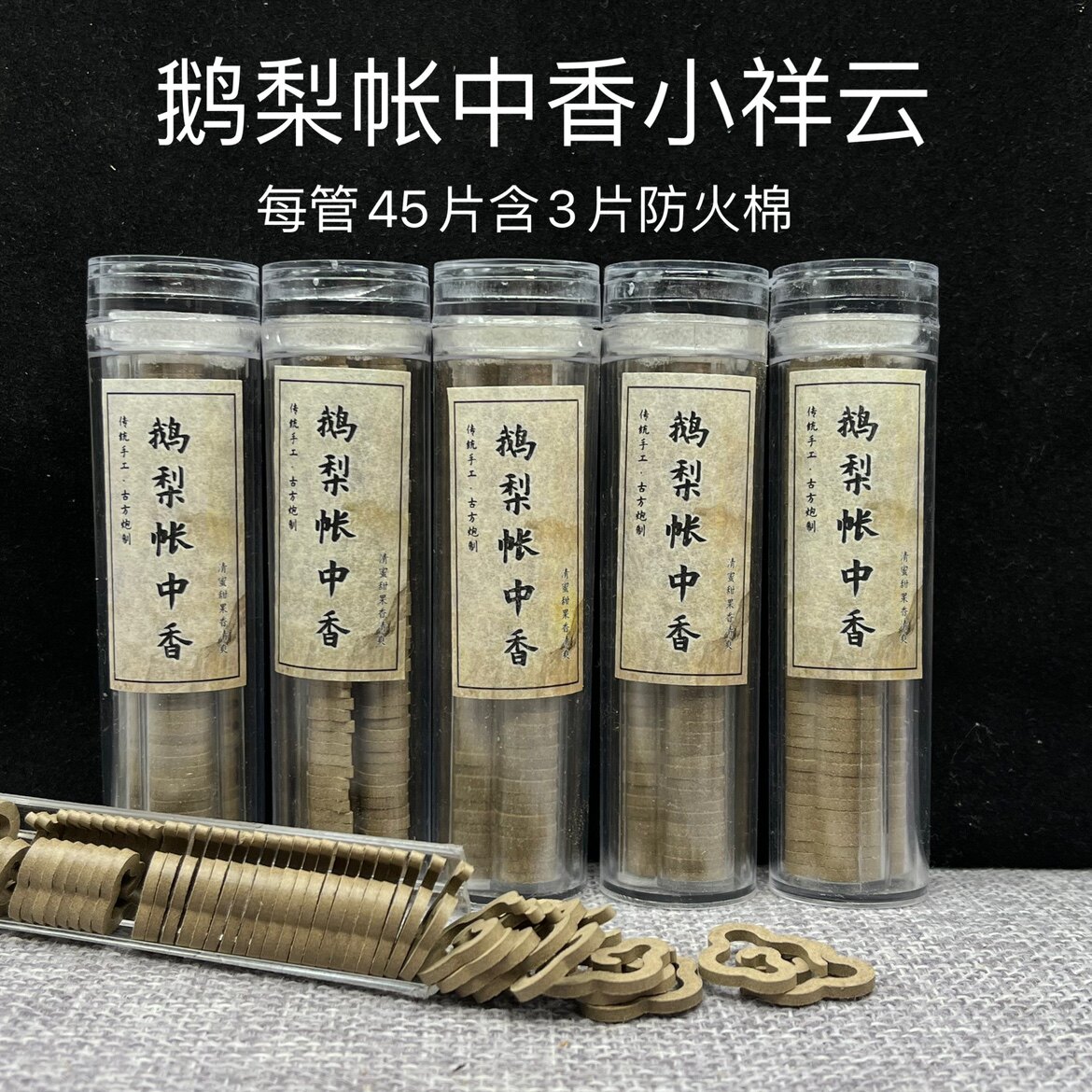 鹅梨帐中香小祥云盘香家用熏香沉香薰香料