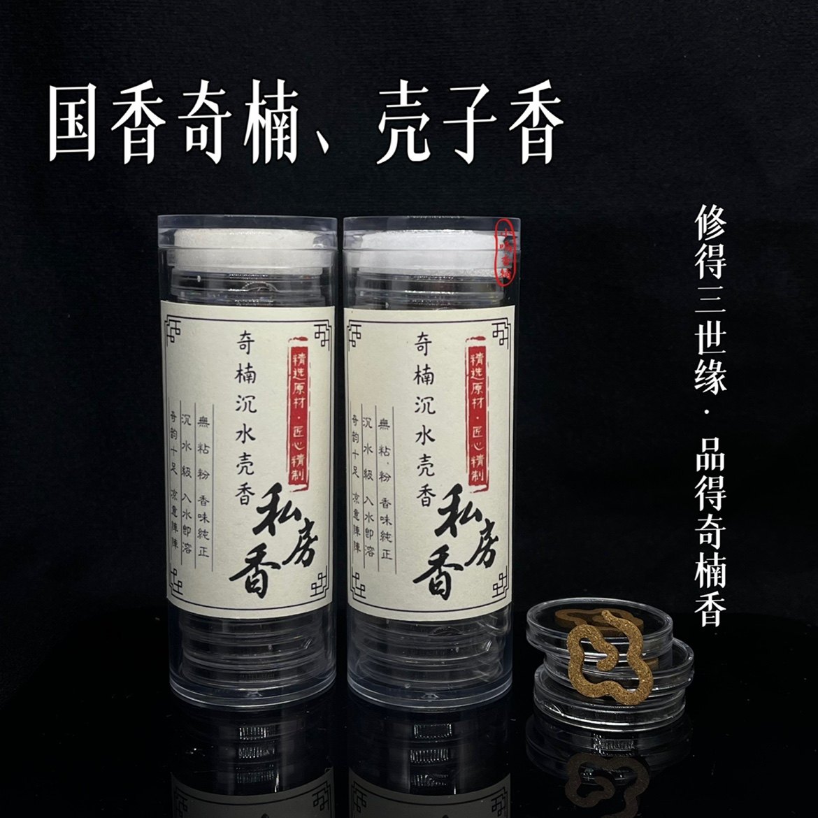 片装海南奇楠百年壳子沉香