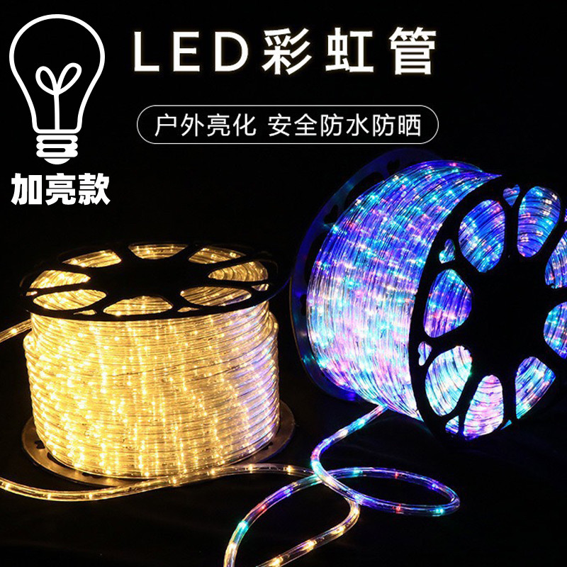 圆二线灯带灯条软管管子灯带灯光节防雨造型灯景观灯户外防水亮化
