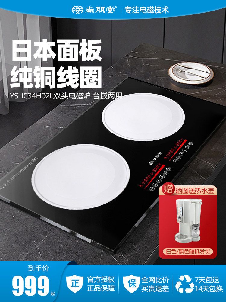 尚朋堂电磁炉灶家用大功率猛火爆炒一平一凹嵌入式双头电陶炉双炉