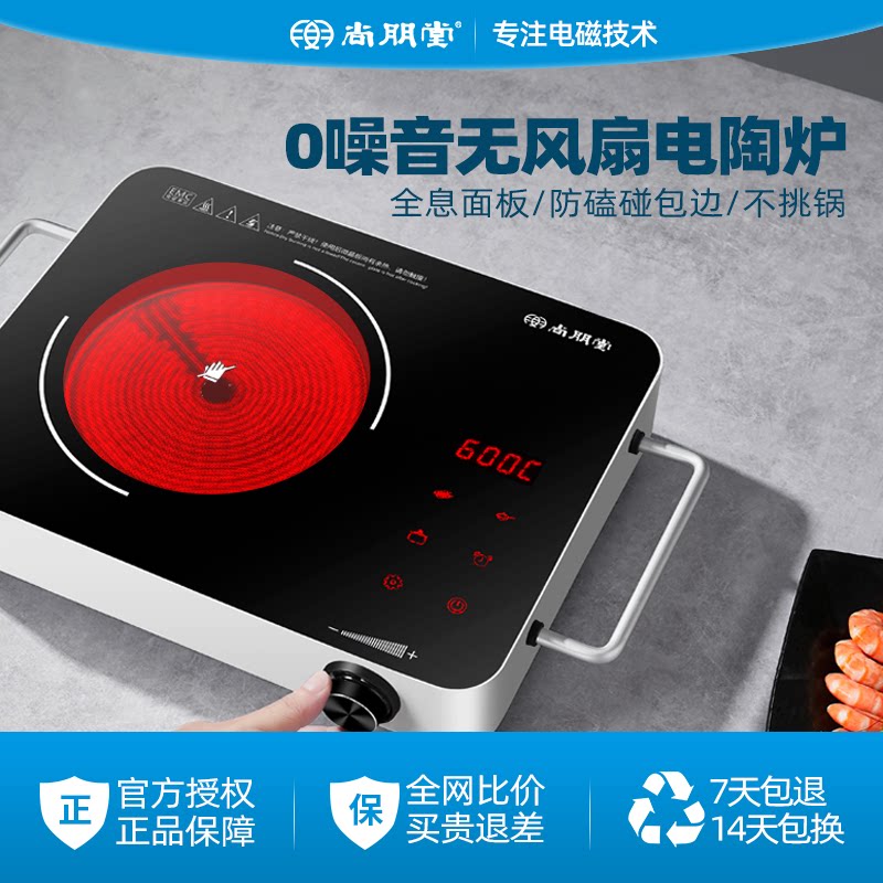 尚朋堂电磁炉电陶炉家用爆炒小型光波炒菜煲汤台式不挑锅轻音新款