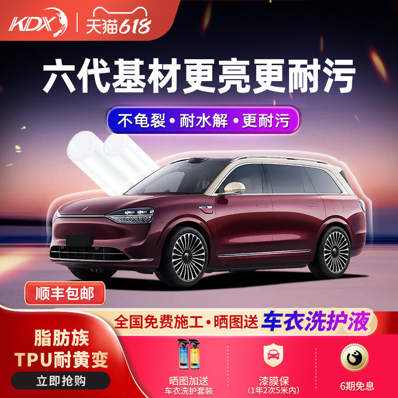 KDX康得新盾甲plus隐形车衣脂肪族TPU漆面膜高提亮耐污漆面保护膜