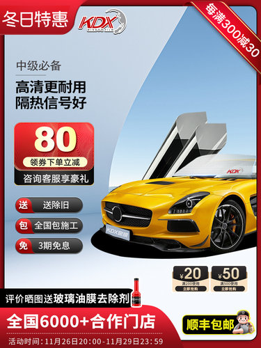 KDX康得新汽车贴膜太阳膜全车贴膜防爆膜纳米陶瓷膜高隔热膜风影