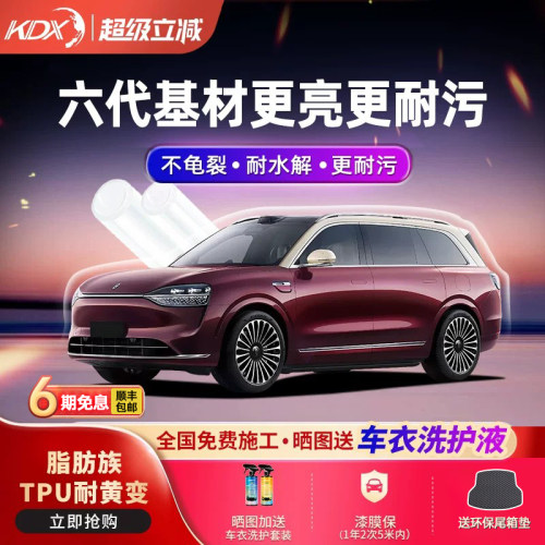 KDX康得新耐黄变TPU隐形车衣包贴