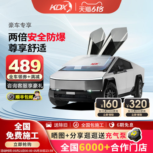 KDX康得新汽车贴膜隔热膜包贴好