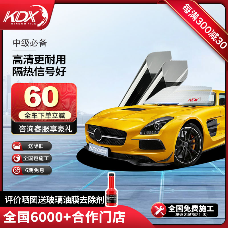 康得新kdx防爆纳米绿青汽车贴膜
