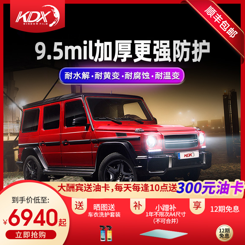 KDX康得新隐形车衣加厚TPU漆面膜9.5mil透明膜汽车贴膜包安装K10